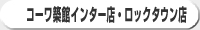ホンダ販売光和