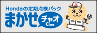 まかせちゃお