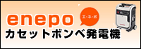 enepo